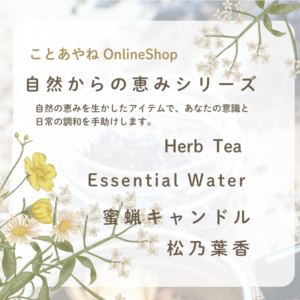 自然からの恵みシリーズ