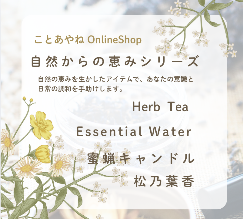 自然からの恵みシリーズ
